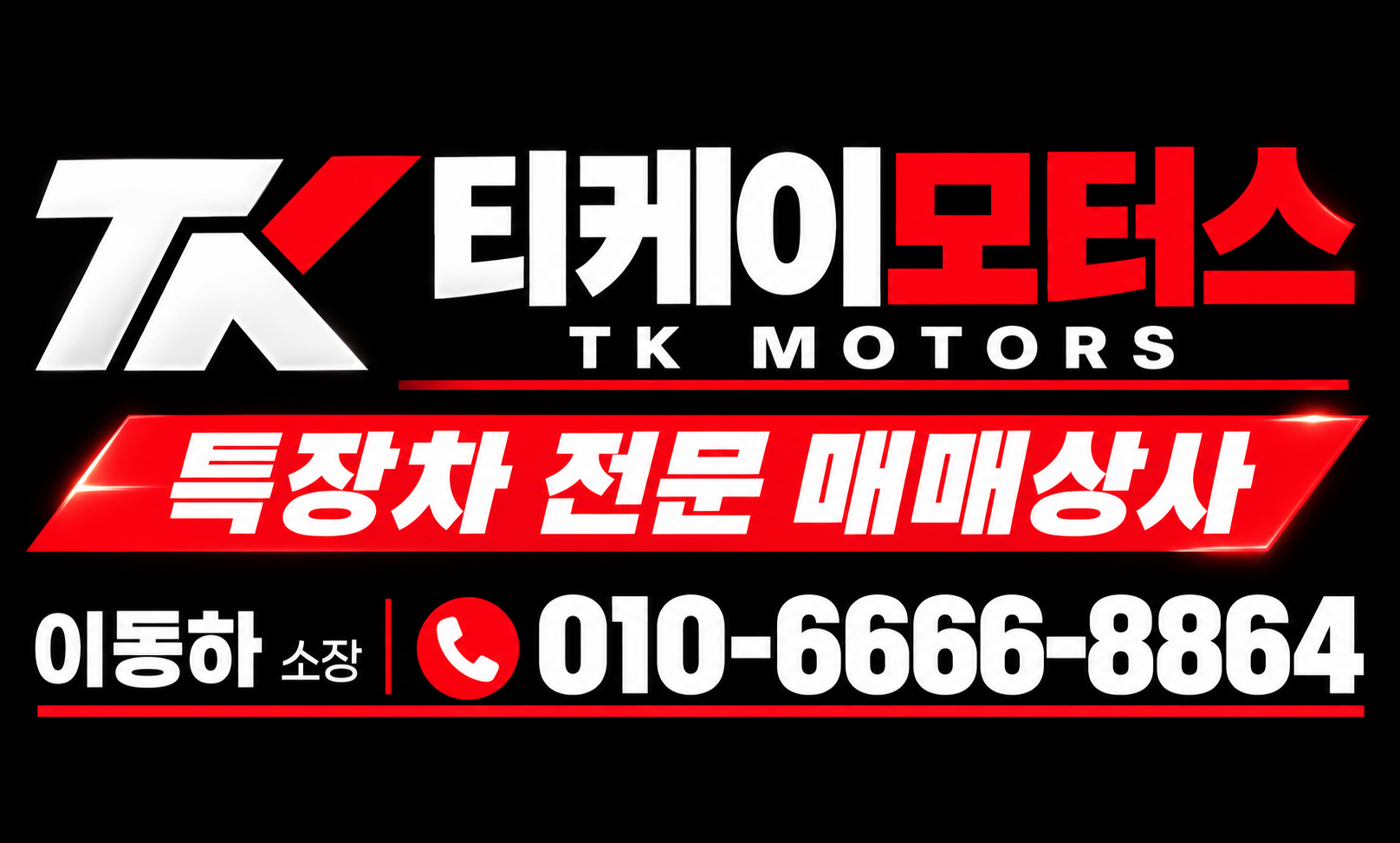 티케이모터스